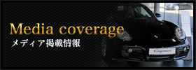 メディア掲載情報
