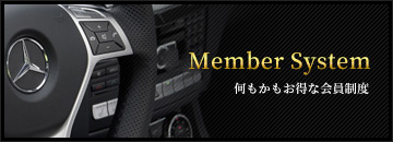 Member system 何もかもお得な会員制度